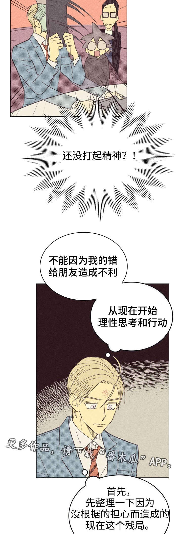 开或关 - 办公室 - 第18页