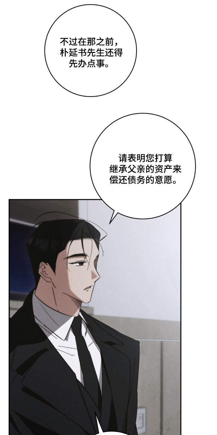 危险的契约 - 一时兴起 - 第20页