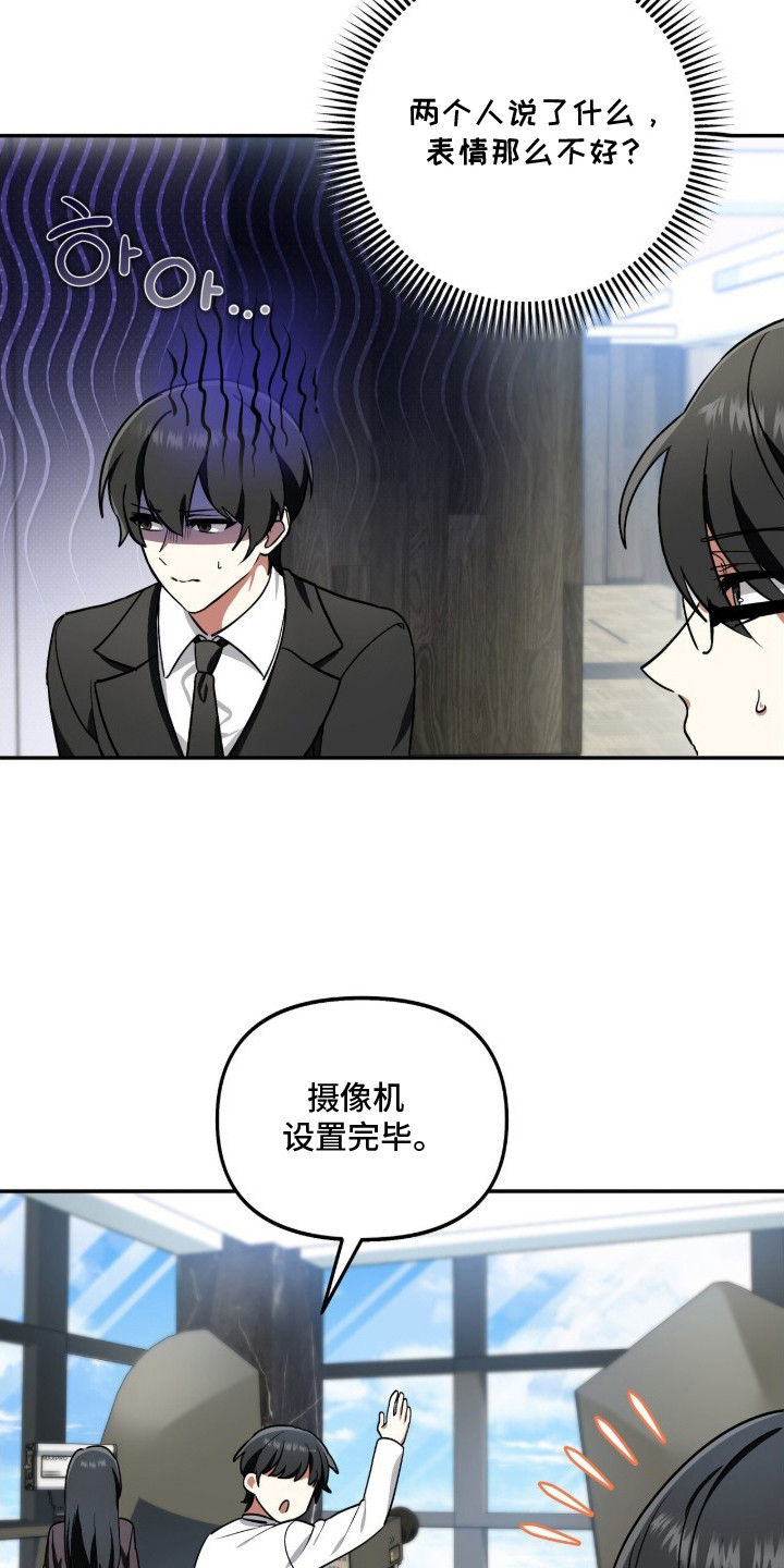 公关追击战 - 决定出演 - 第22页