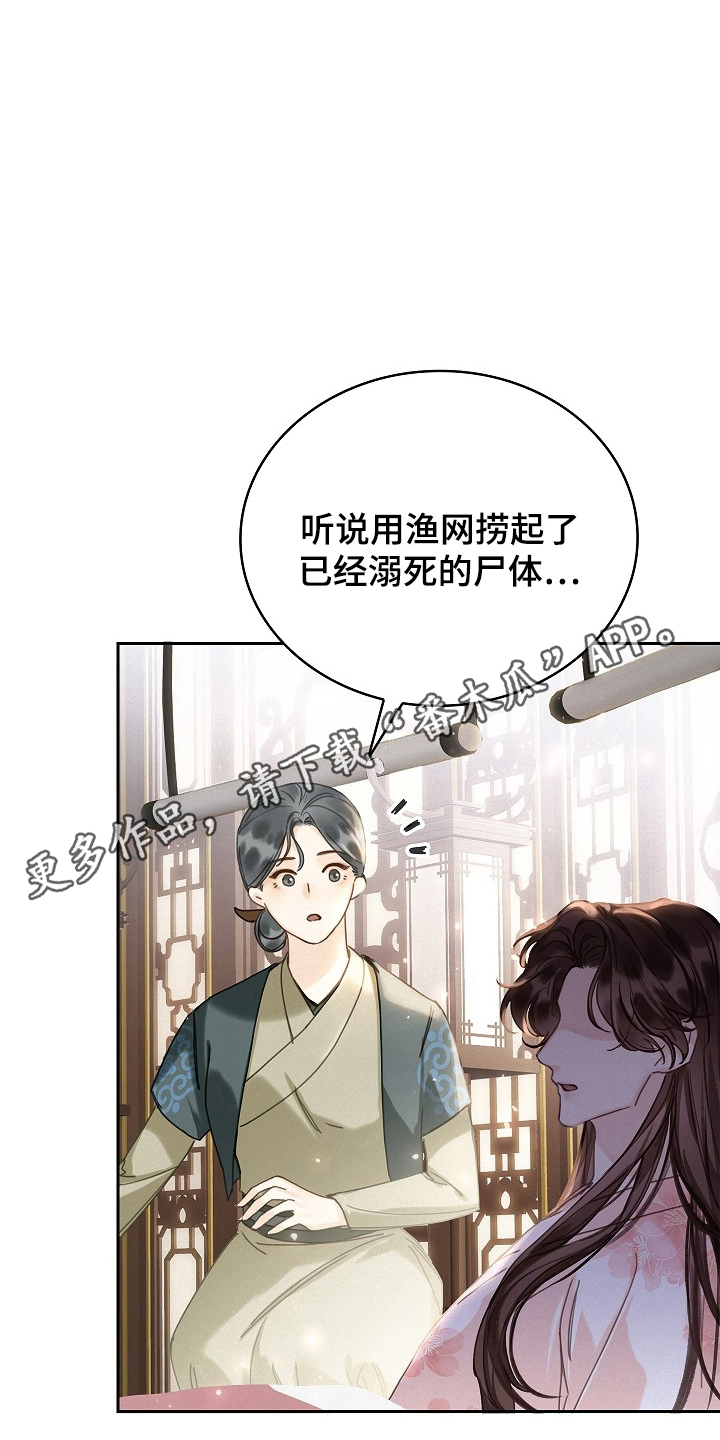 君心为我倾 - 不同的身份 - 第9页
