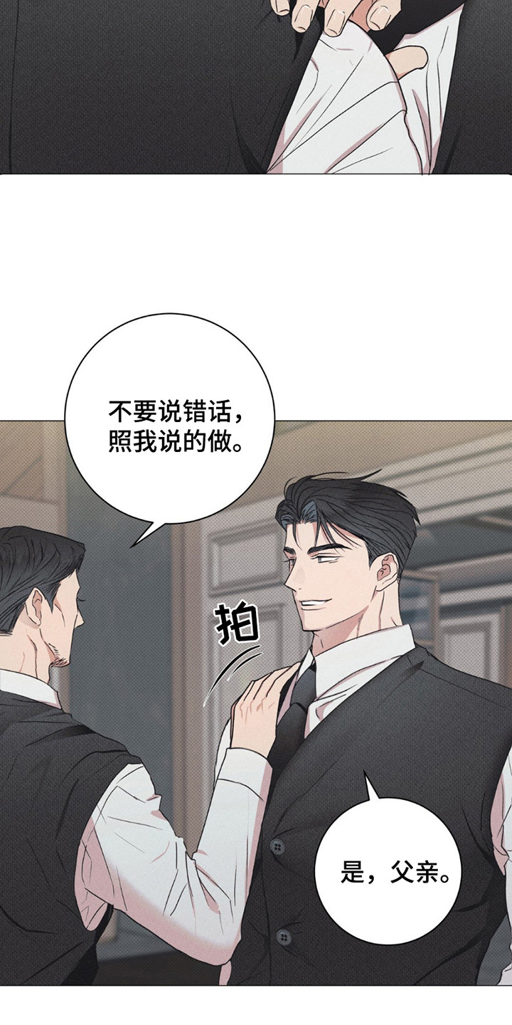 扭曲的命运 - 致辞 - 第8页