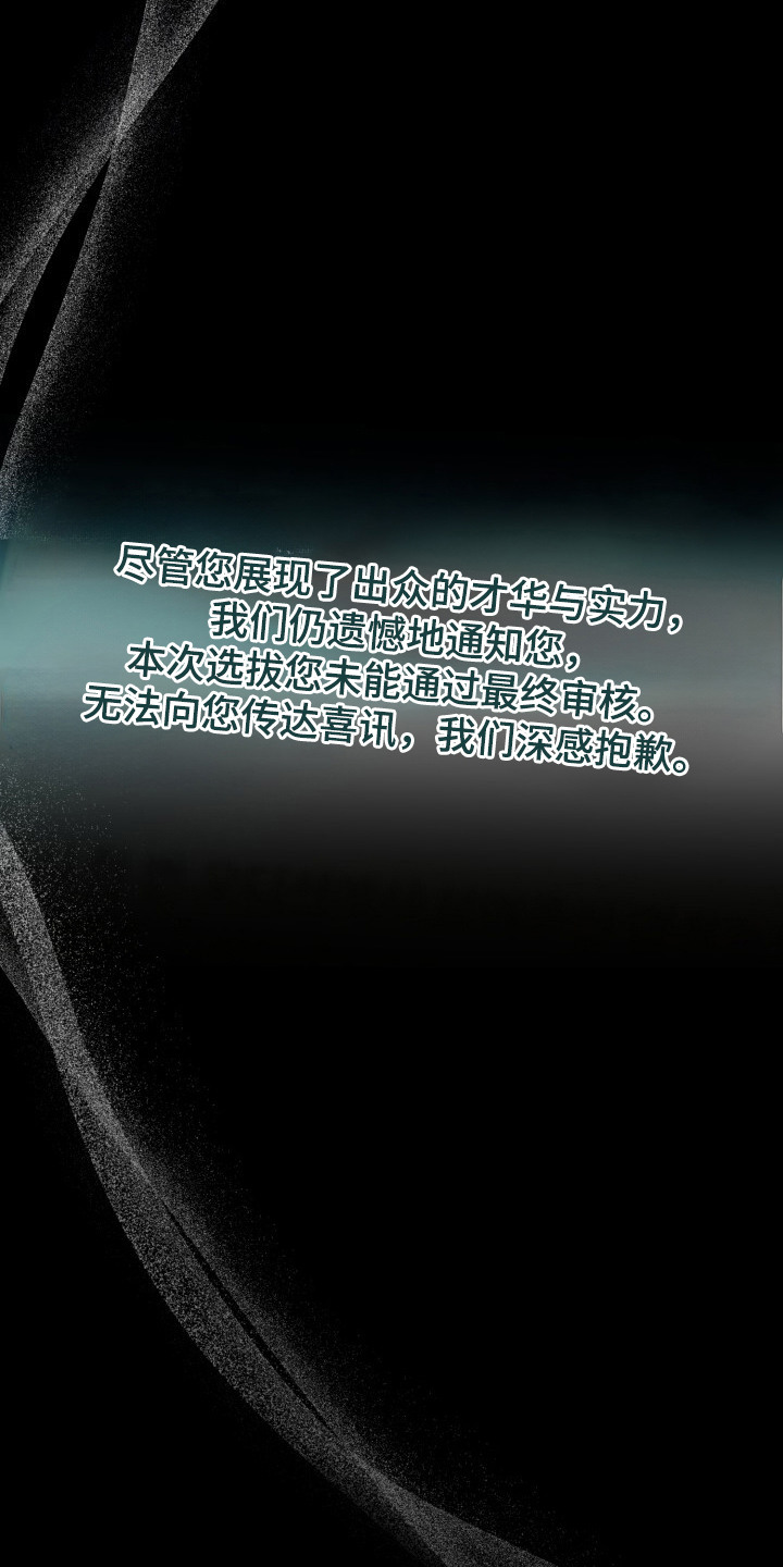 被盯上的歌声 - 落选 - 第10页