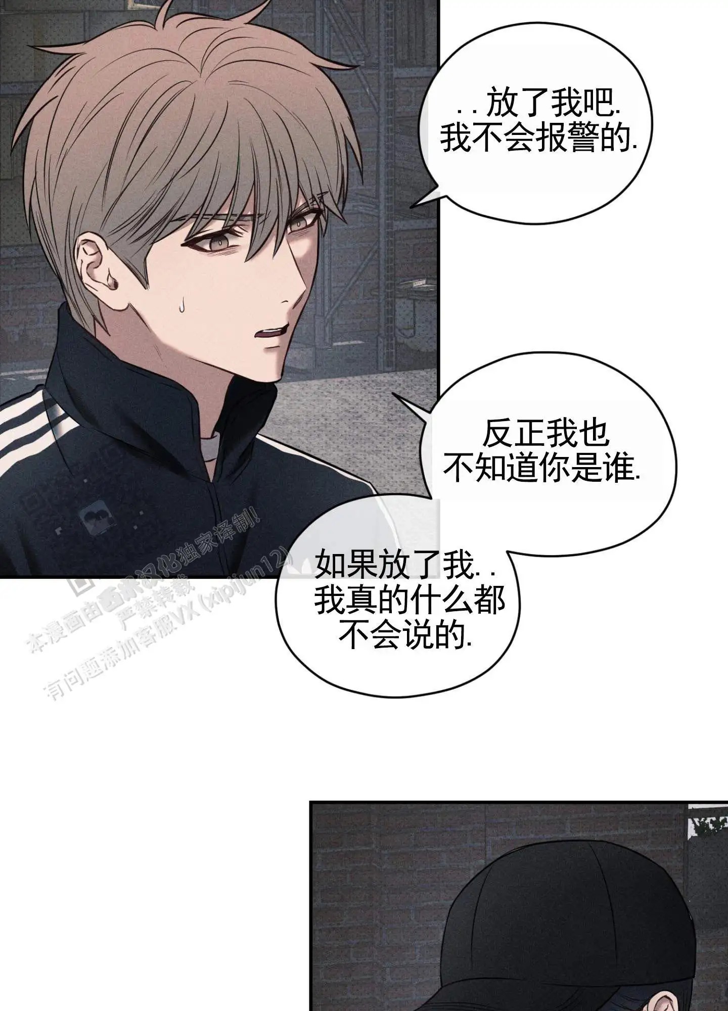 囚爱共生 - 求饶 - 第14页