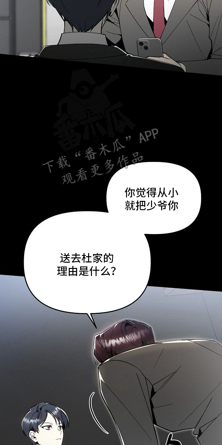 蛇血契约 - 你醒了吗 - 第13页