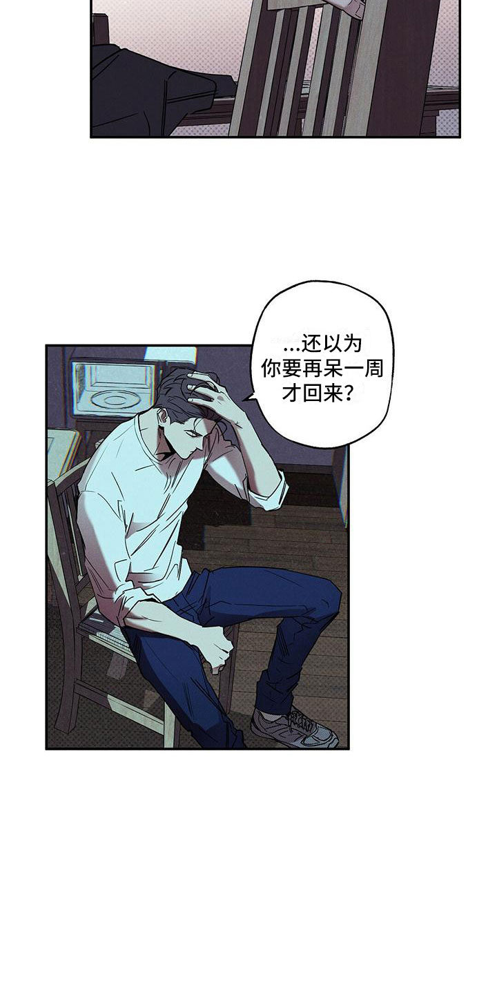 狂沙 - 不速之客 - 第16页