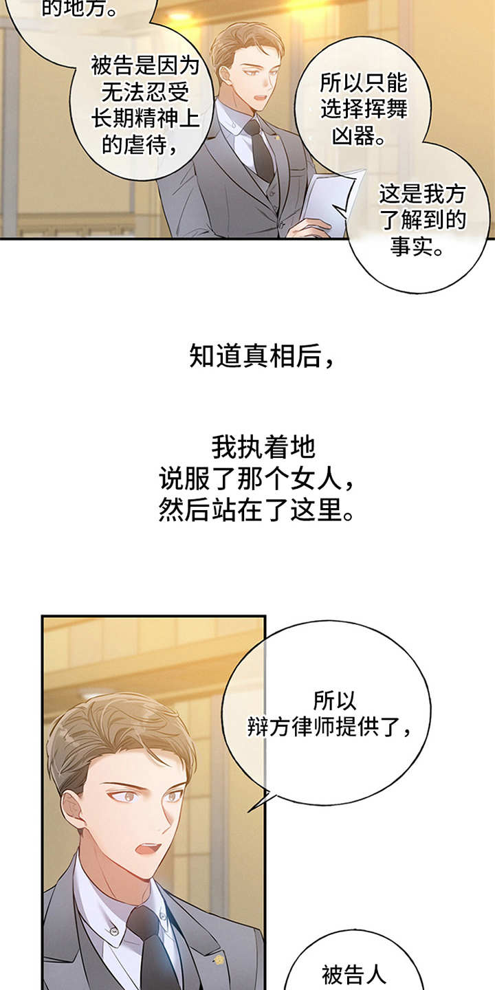 非常关系 - 辩护律师 - 第14页