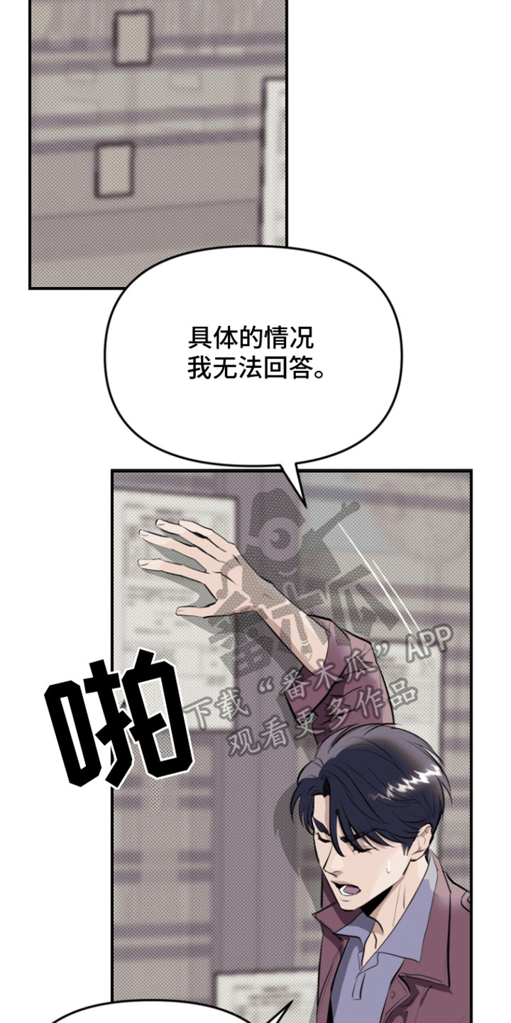 暗夜追凶 - 见面 - 第14页