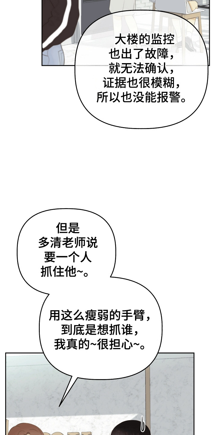 多情的风 - 晚上留下来 - 第14页