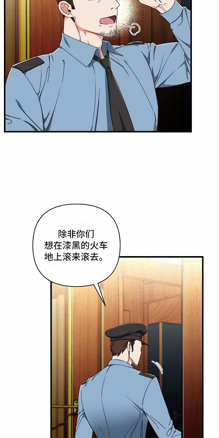 疯狂列车 - 登徒子 - 第7页