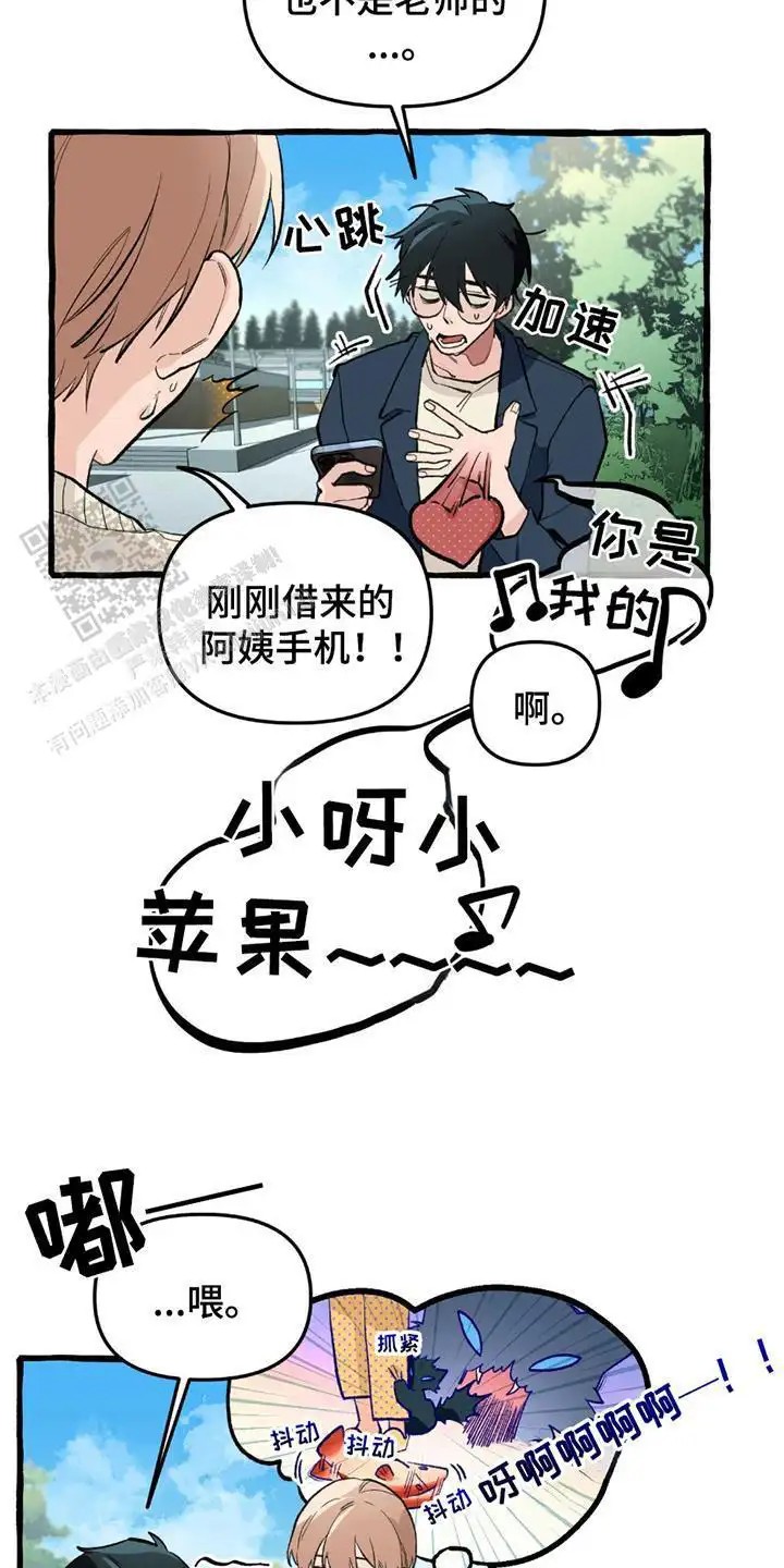 噩梦旅行 - 因为我 - 第16页