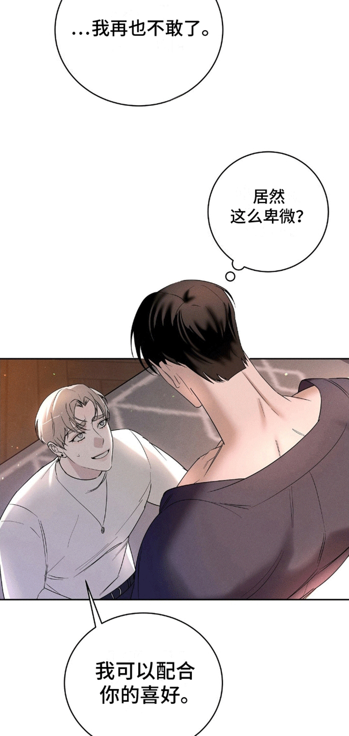 反转协议 - 卑微 - 第9页