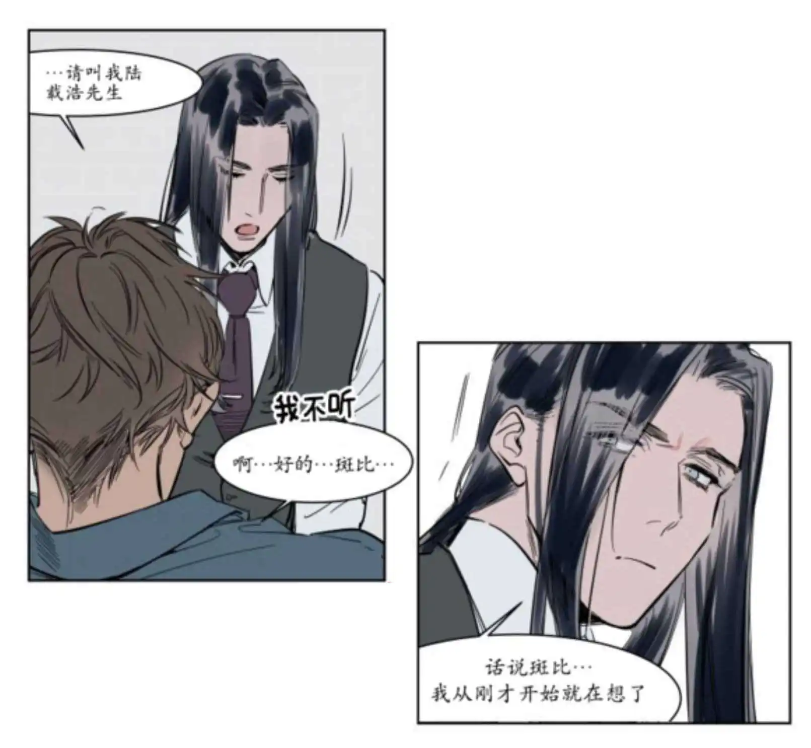 被驯服的遗产 - 社长 - 第12页