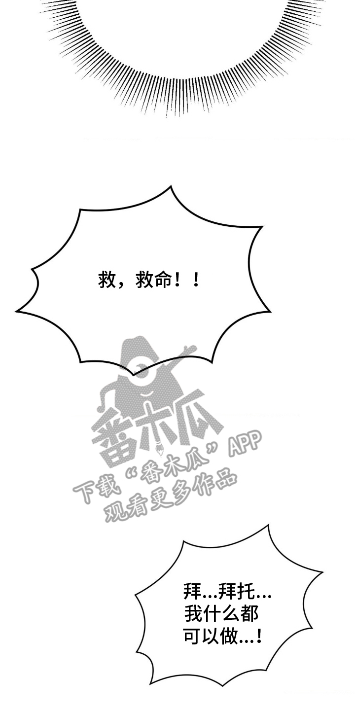 毒蛇 - 出乎意料 - 第17页
