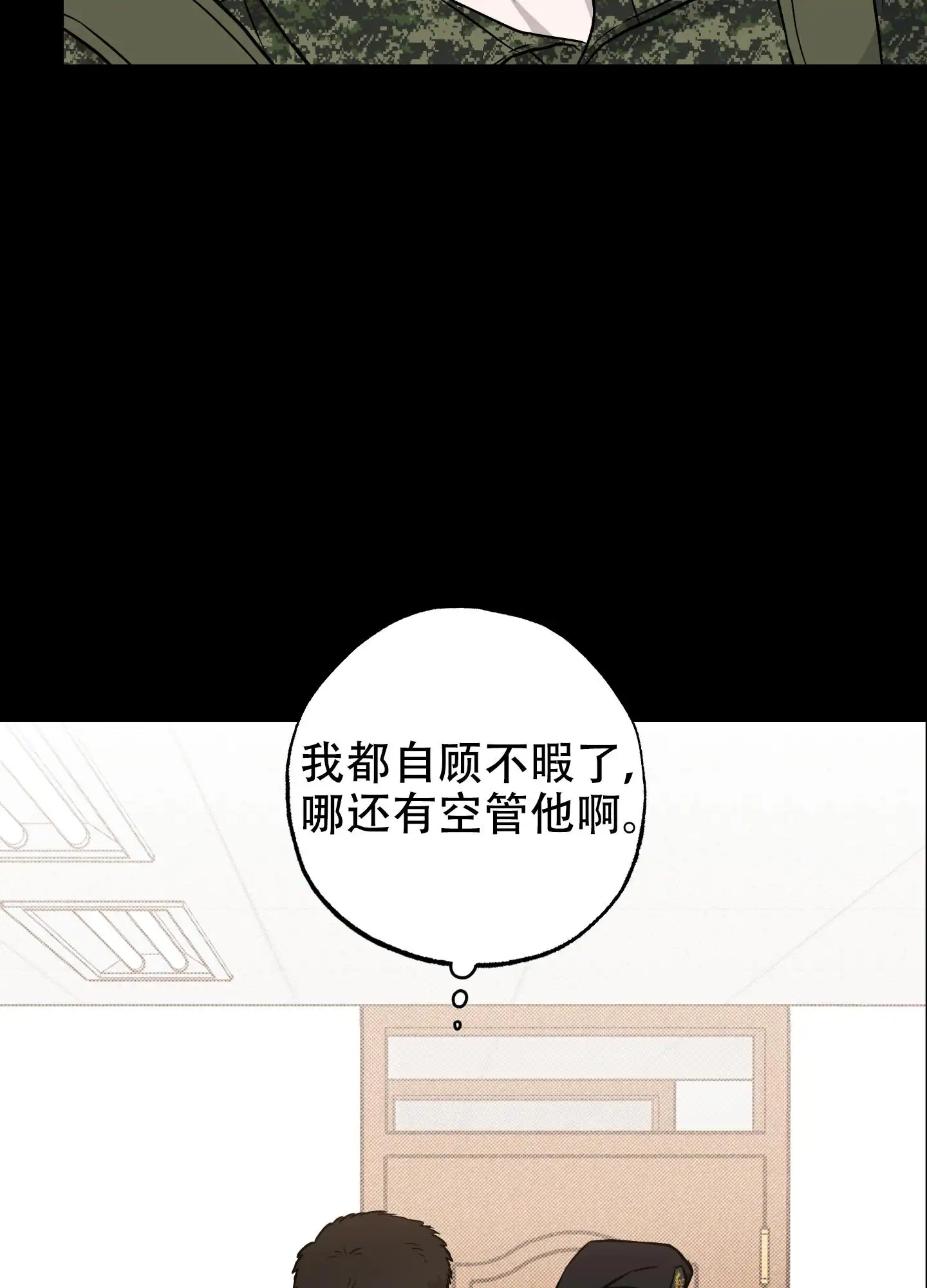 甜蜜圈套 - 完美 - 第62页