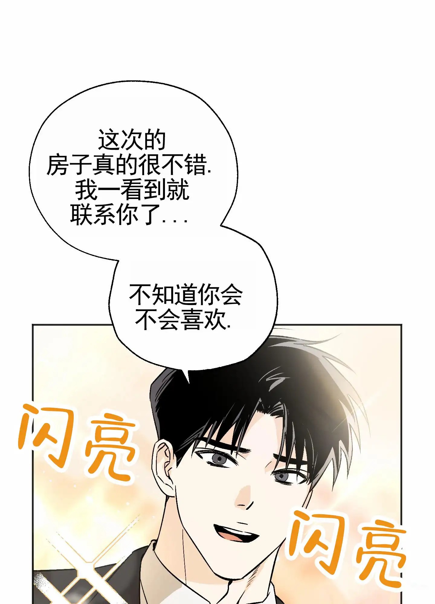 租房情缘 - 看房 - 第10页