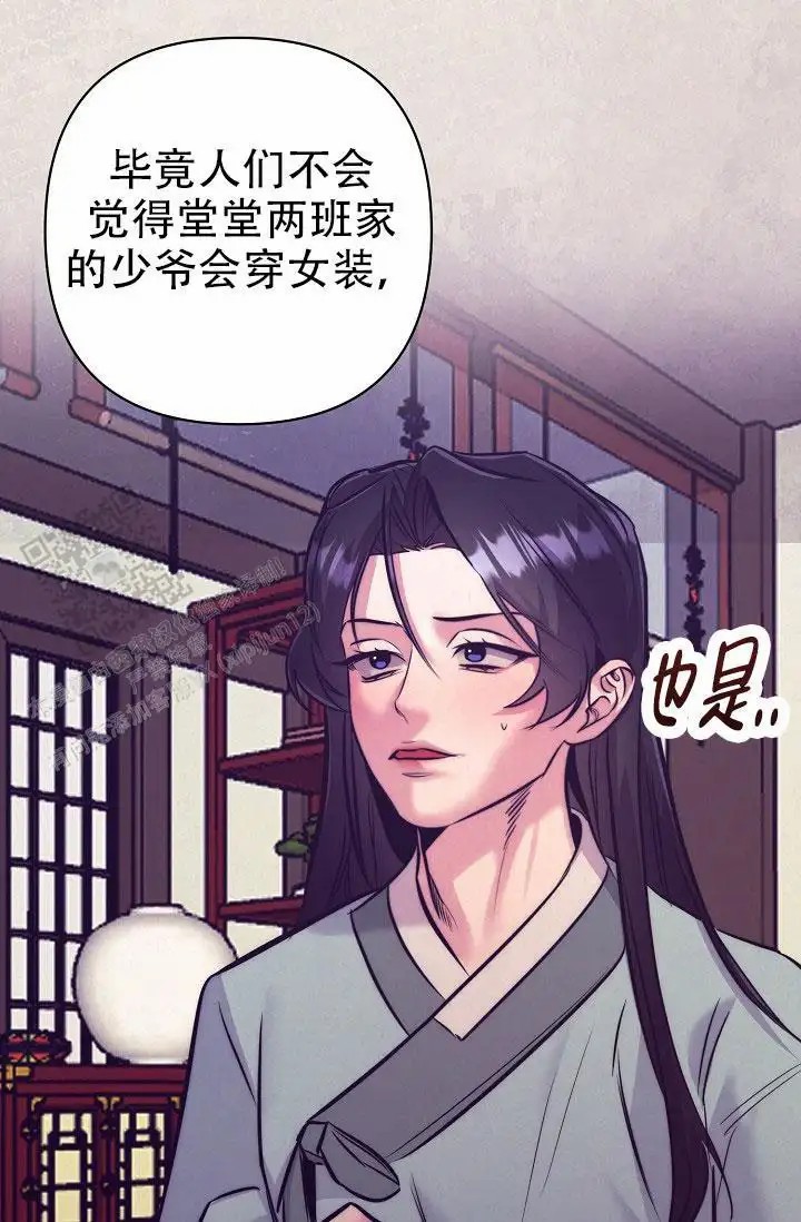 碰铃传 - 从属关系（5） - 第35页
