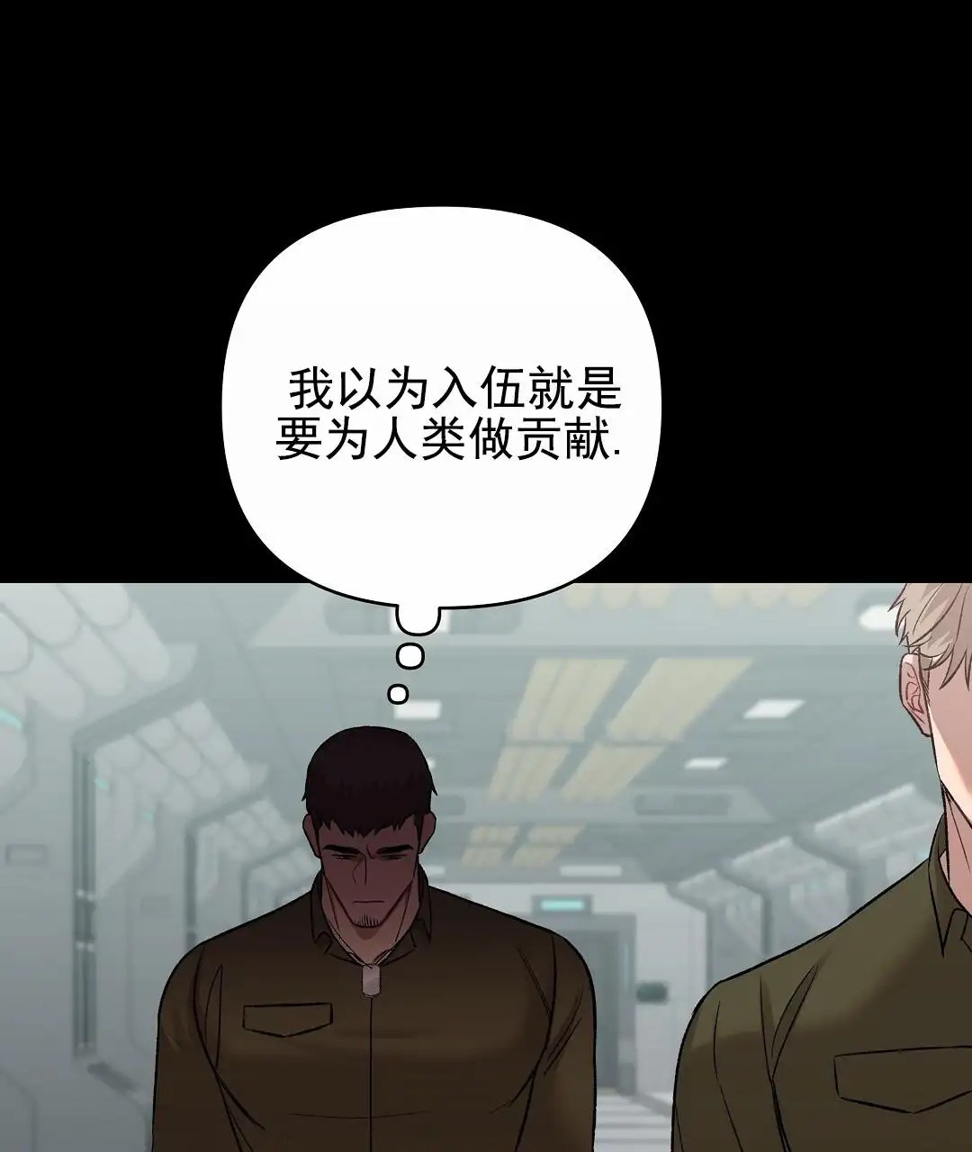 赤海 - 坠毁 - 第7页