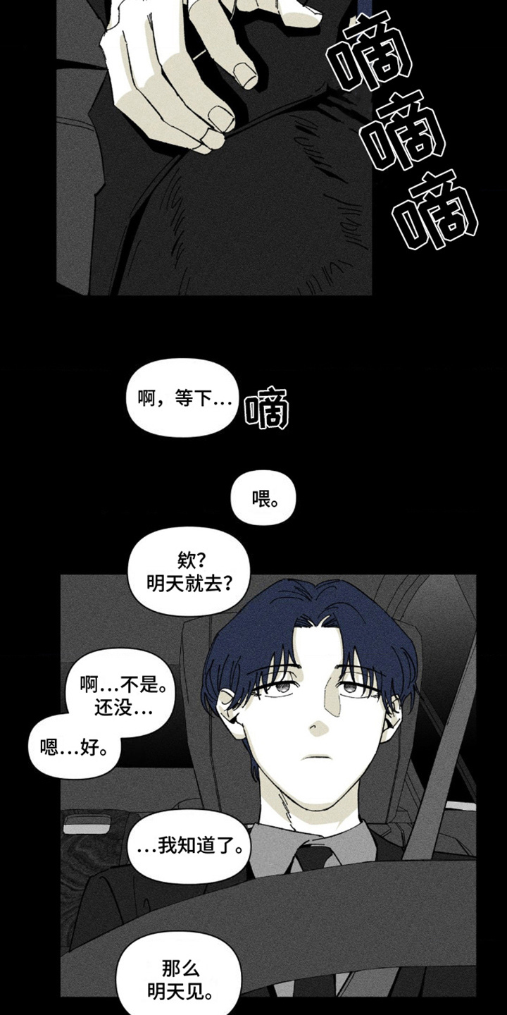 重逢诡计 - 随心所欲 - 第7页