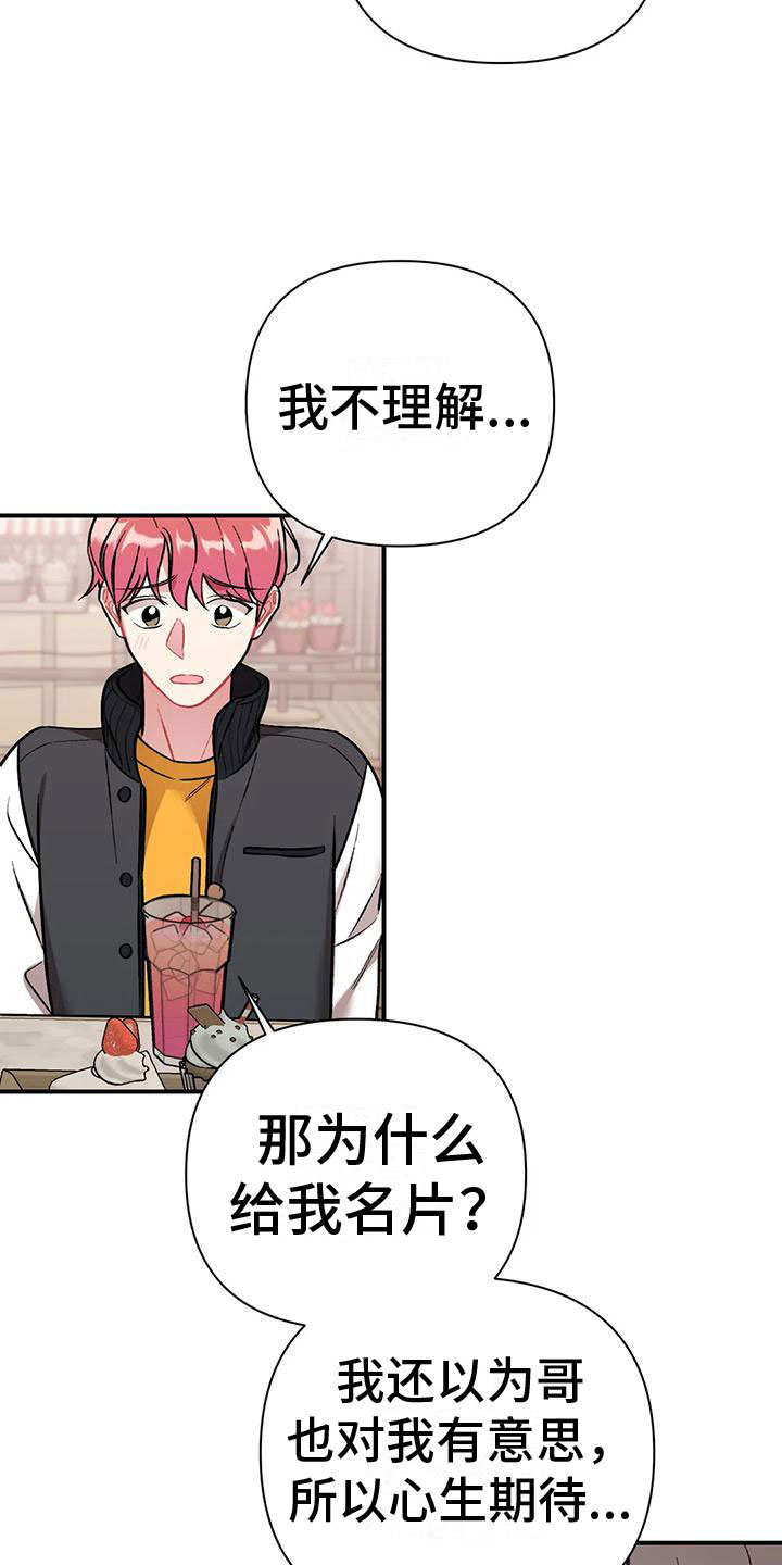樱桃情结 - 误会 - 第19页