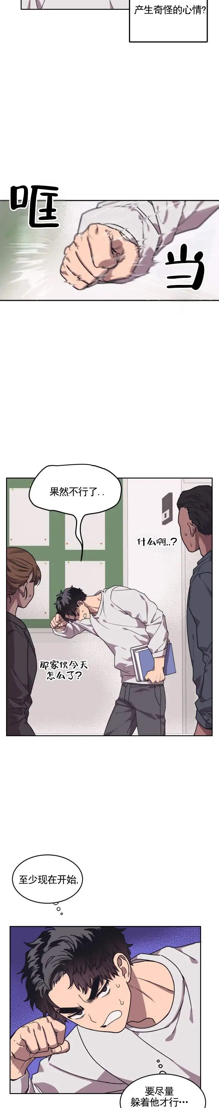 偏爱死对头 - 心境 - 第5页
