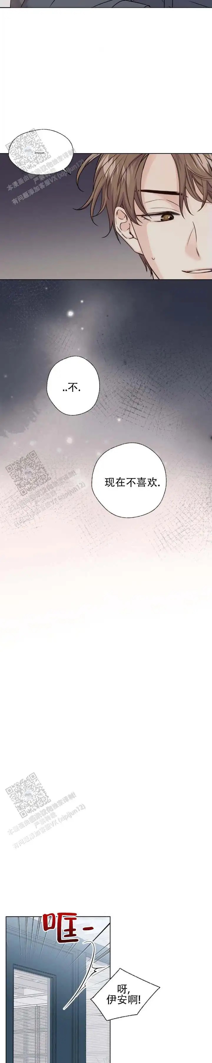 破冰法则 - 多谢夸奖 - 第9页