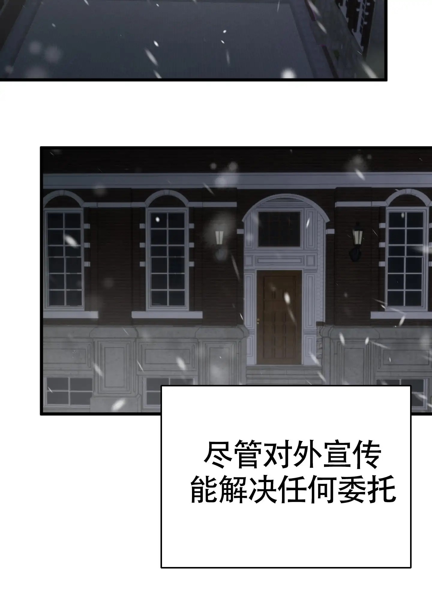 神秘委托人 - 侦探事务所 - 第16页