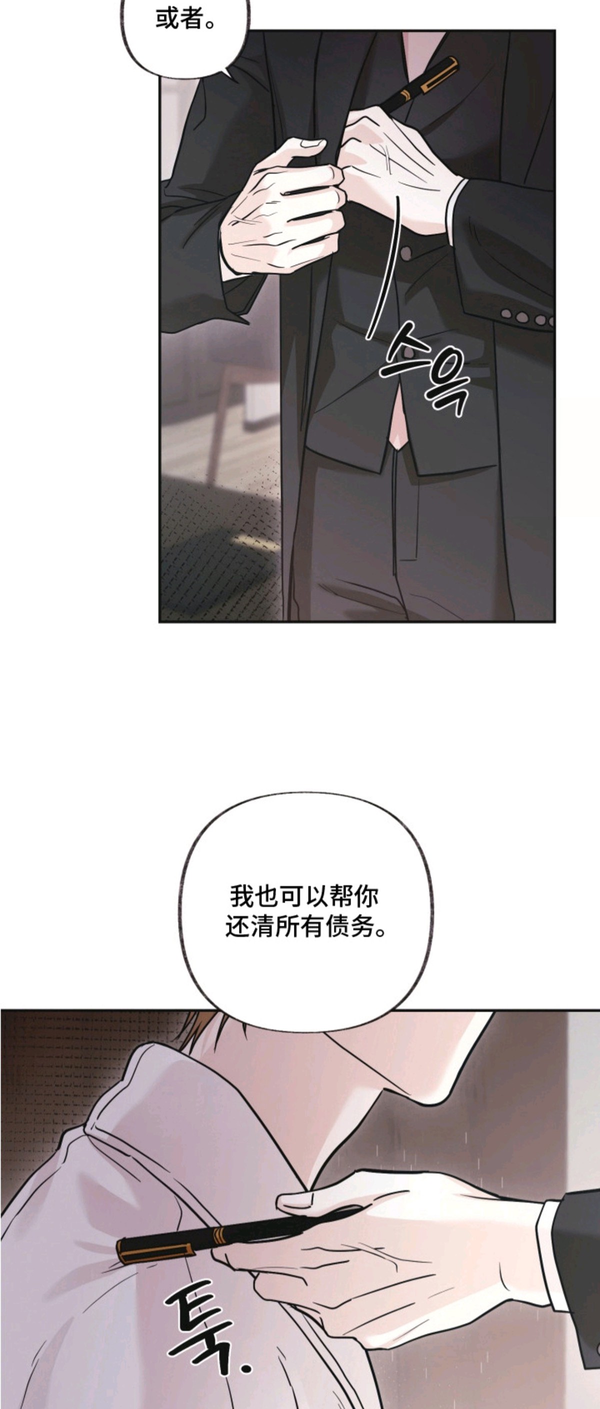 侵蚀双A禁区 - 合约 - 第11页