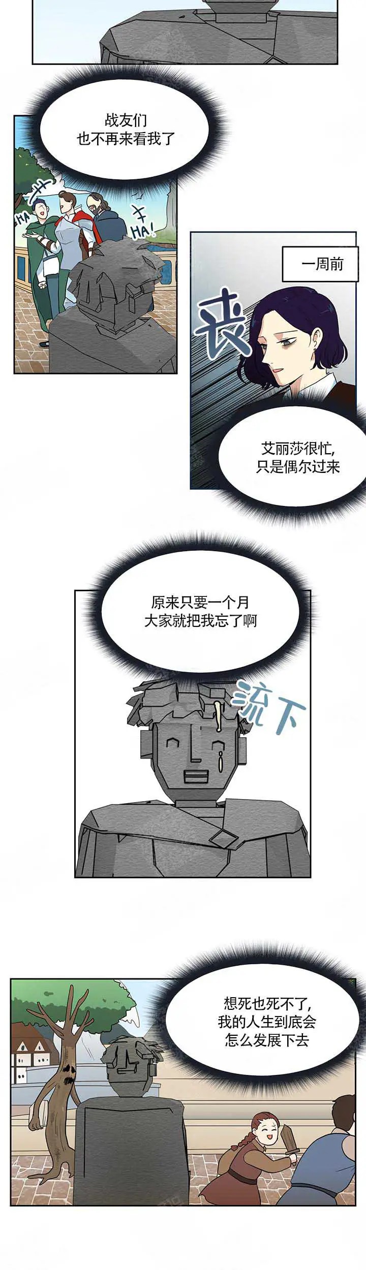 皮格马利翁 - 哭了 - 第7页