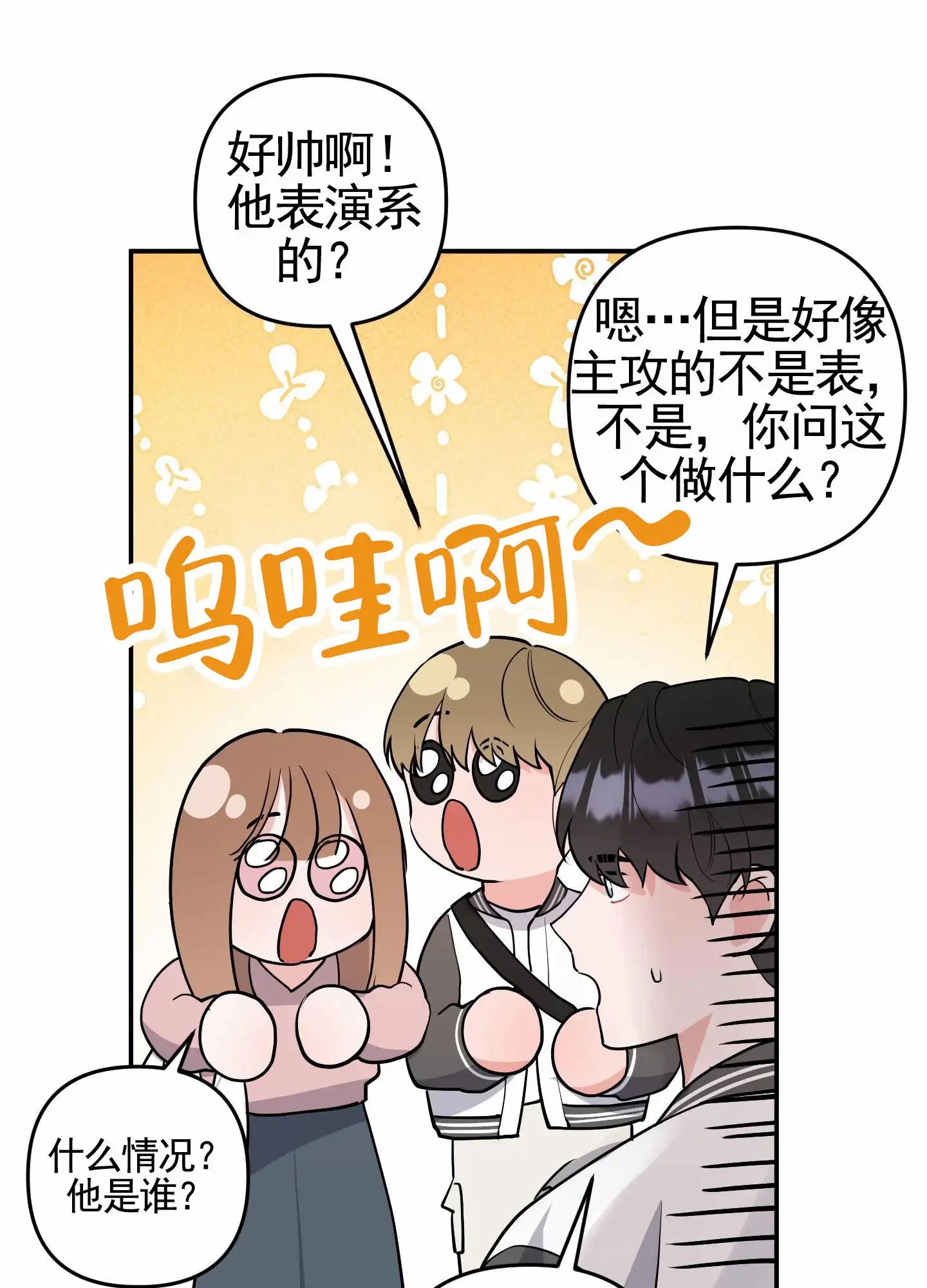 我的猫系男友 - 不好意思的躲着 - 第13页