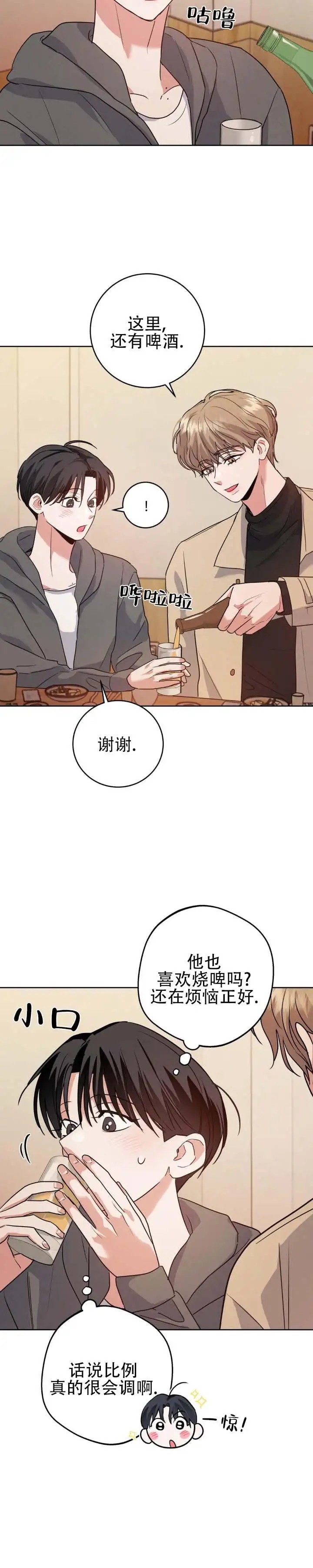 心动如初 - 坐我旁边 - 第7页