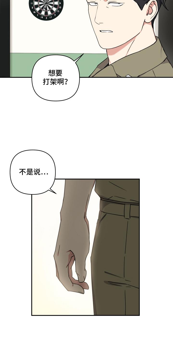 魔法大叔 - 竞争对手 - 第7页