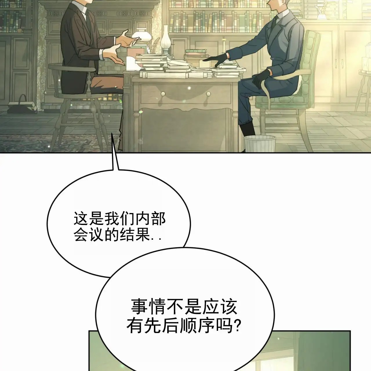 圣洁之下 - 序 - 第10页