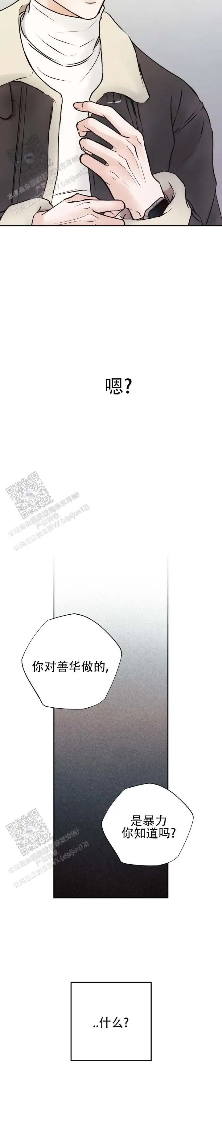 迷惑的警戒 - 暴力 - 第9页