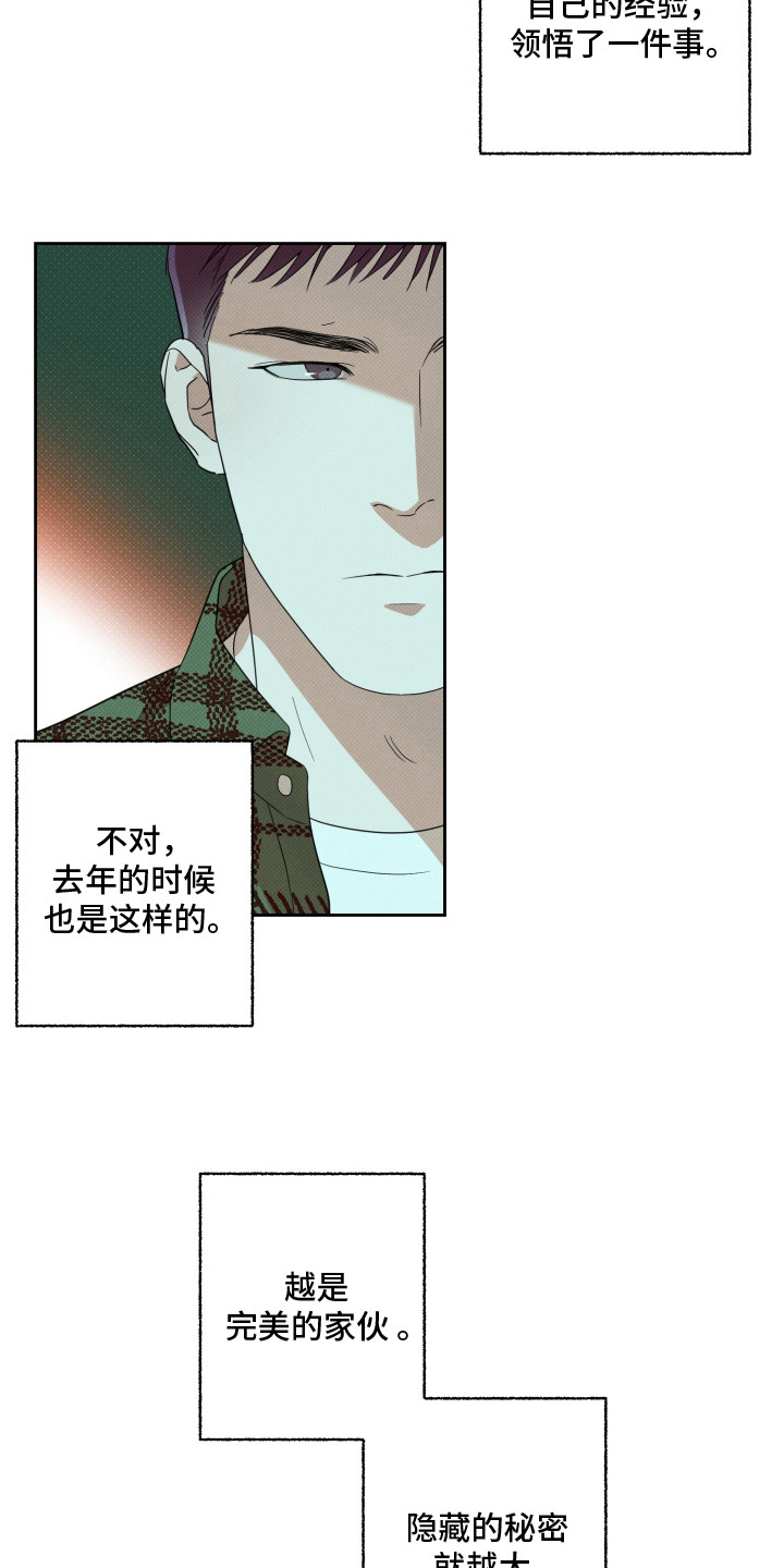 智齿之恋 - 直觉 - 第14页