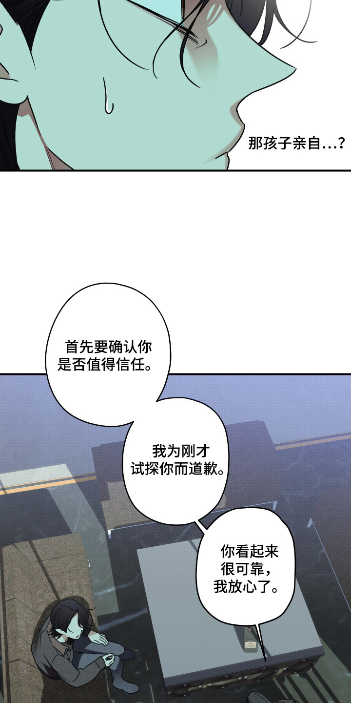 倒悬玫瑰 - 机会 - 第22页
