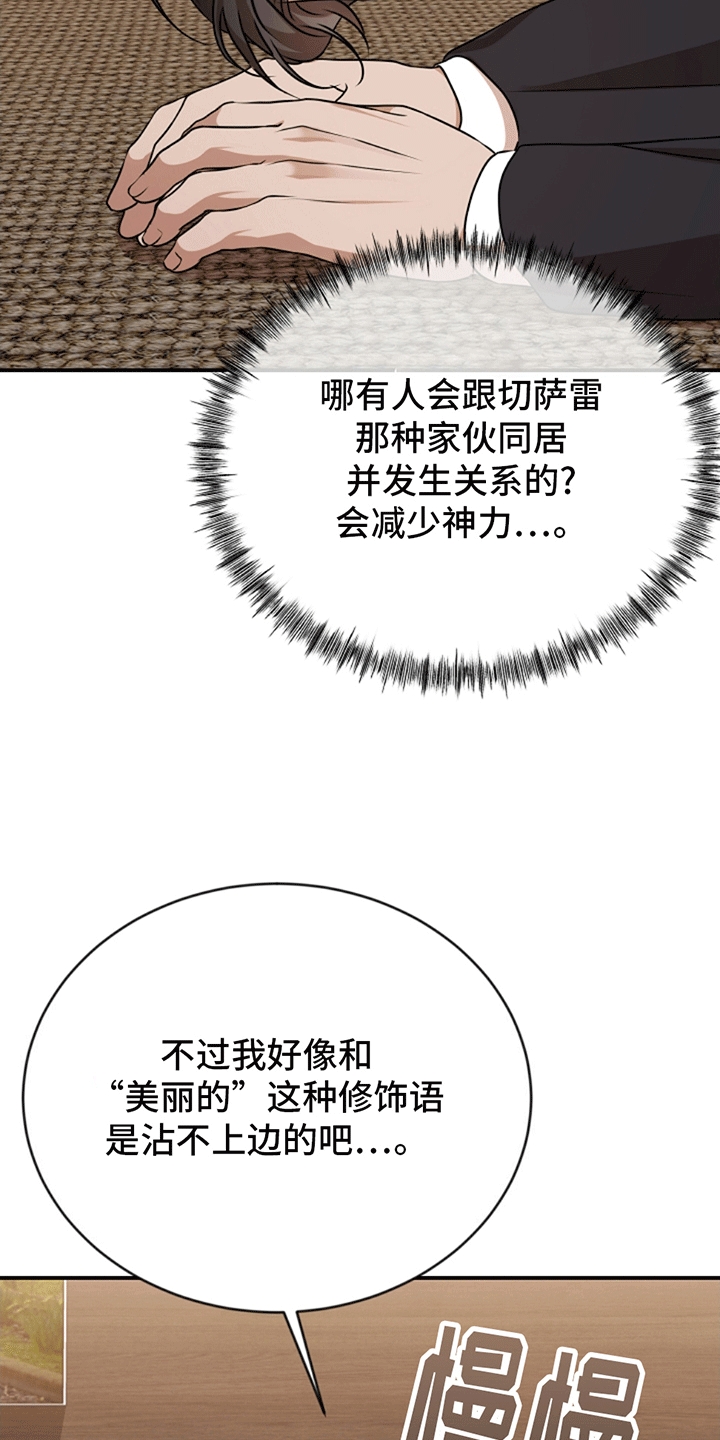 塔那托斯 - 验证 - 第36页