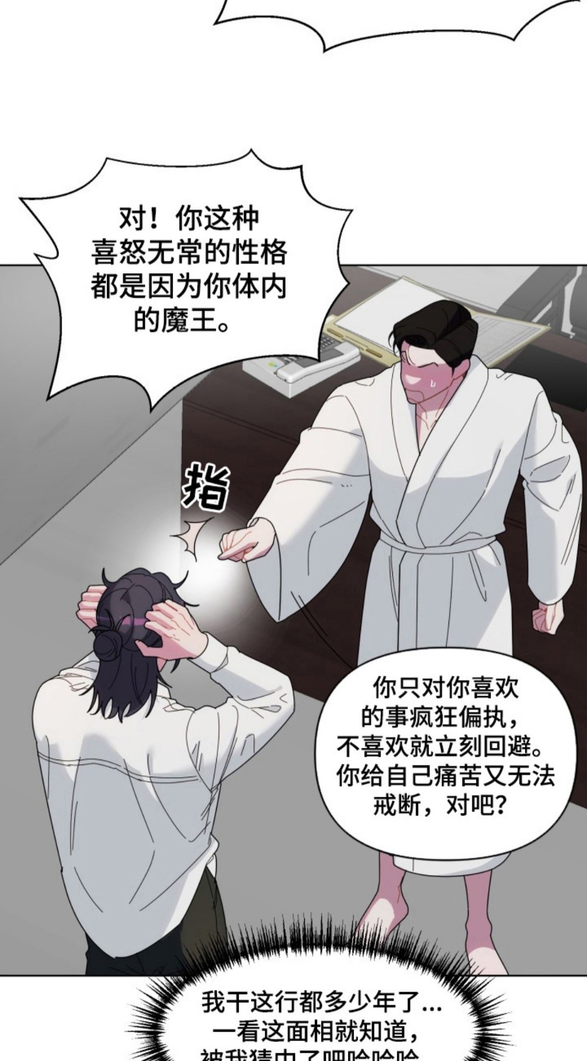 伪神狩猎 - 忽悠 - 第14页