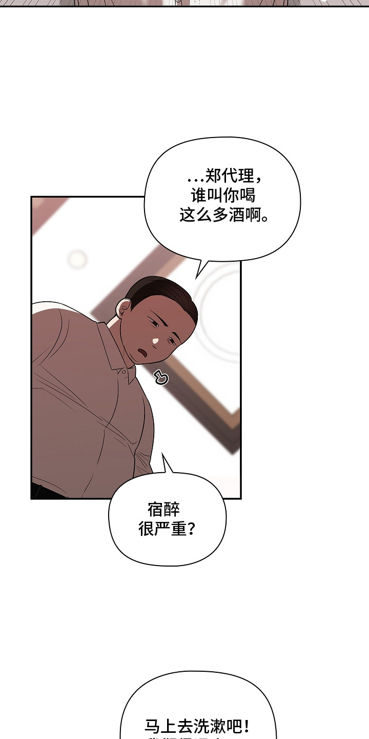 触手可及 - 奇怪的梦 - 第26页