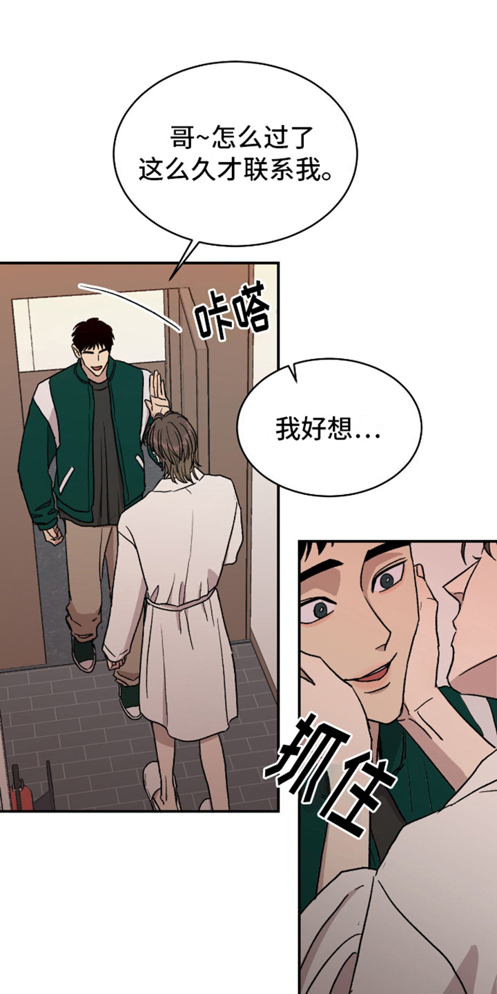 我们的家 - 生气 - 第11页