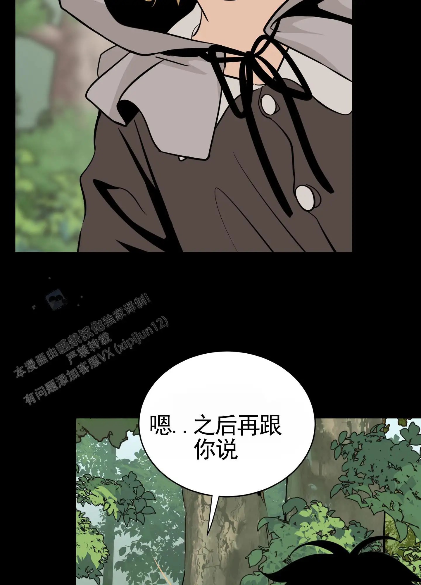 无名之花 - 疯狂逃课 - 第23页