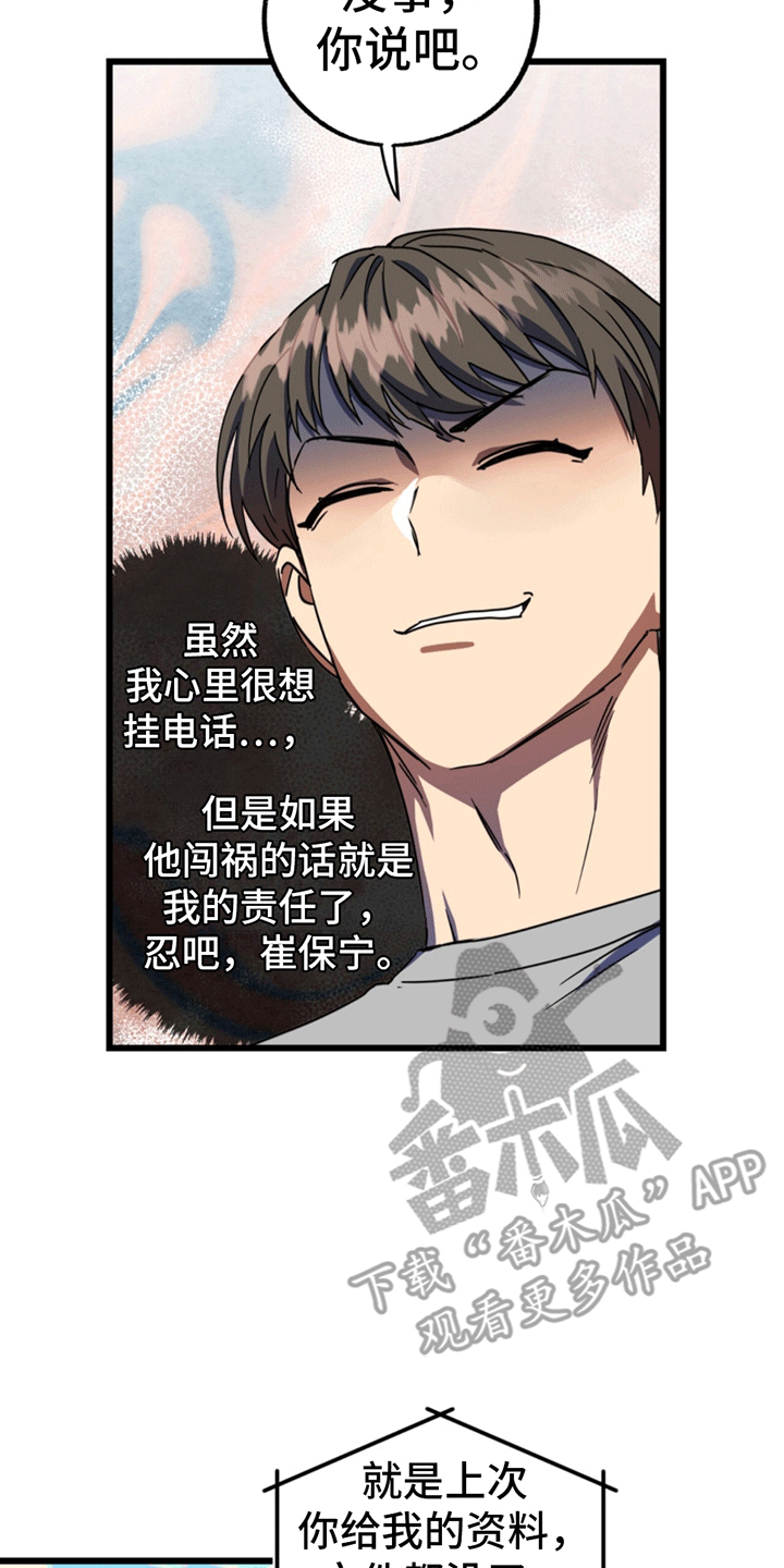 多人成行 - 账号关联 - 第26页