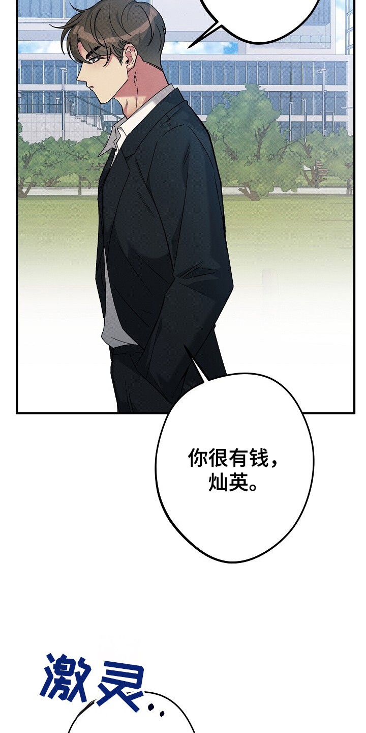 孤独引力 - 你父亲很有钱 - 第19页