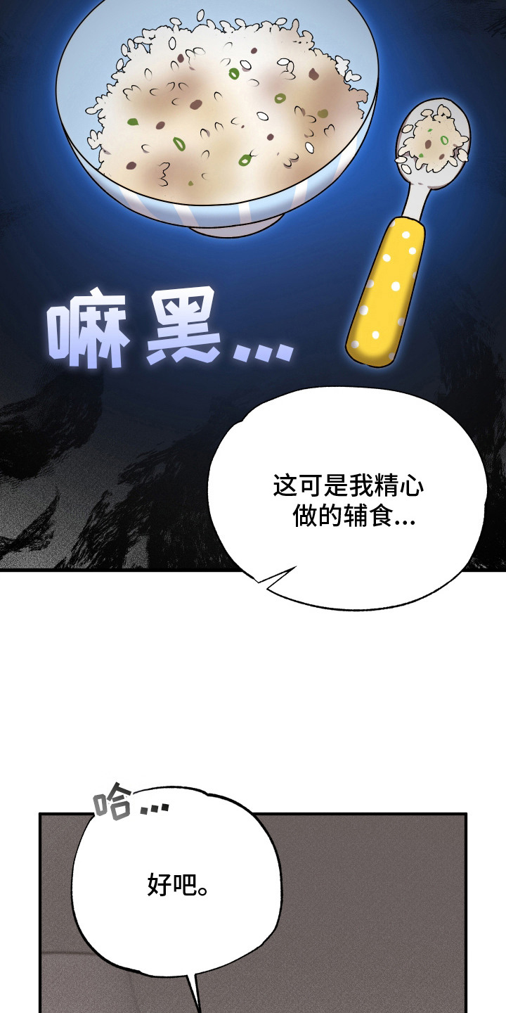 逆轨交织 - 唯一共同点 - 第23页
