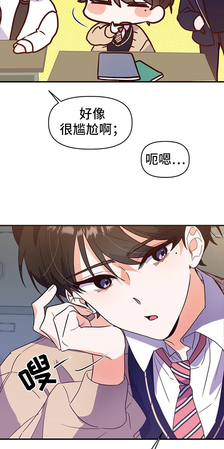 爱情记录簿 - 调查 - 第12页