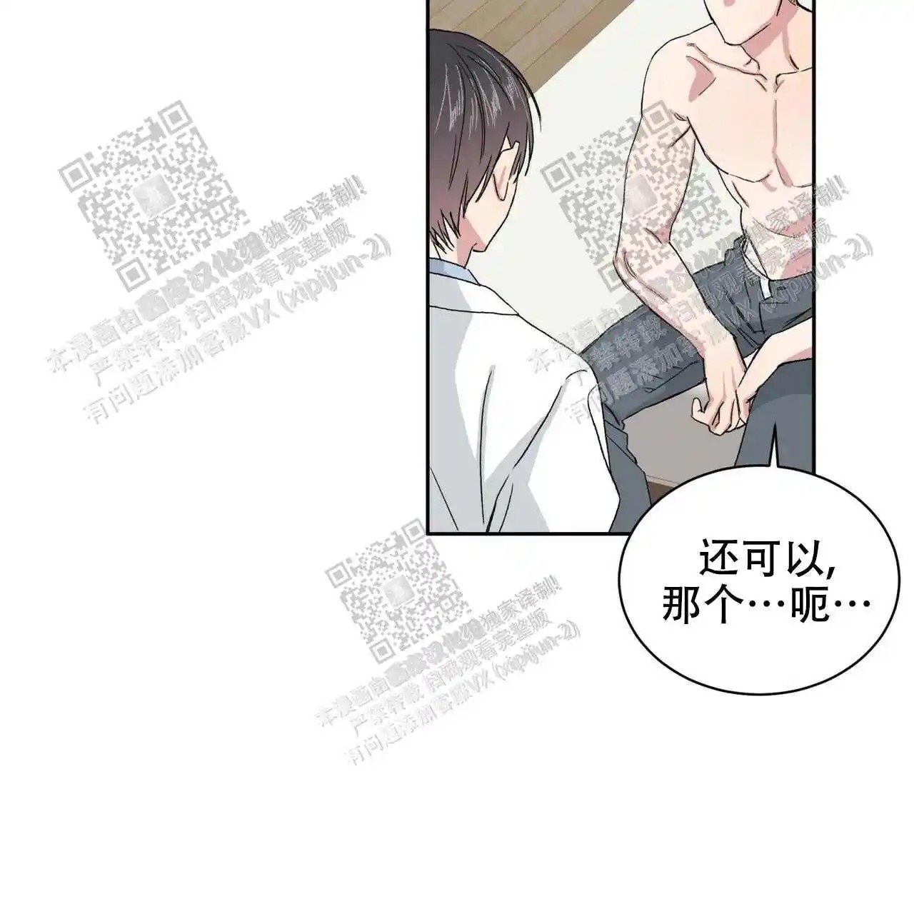 我的种马 - 不用介意 - 第30页