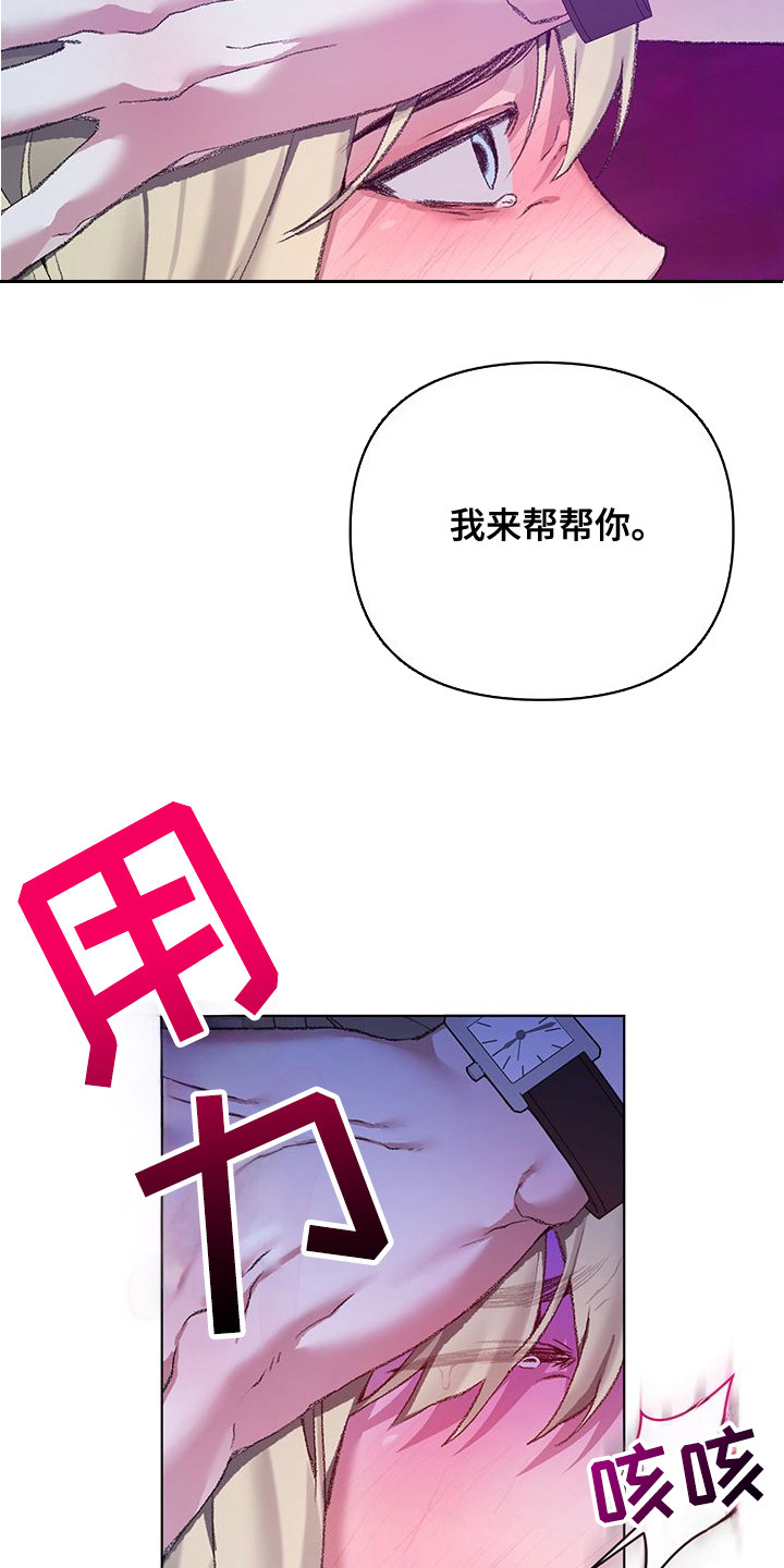 依恋玩偶 - 难以控制 - 第11页