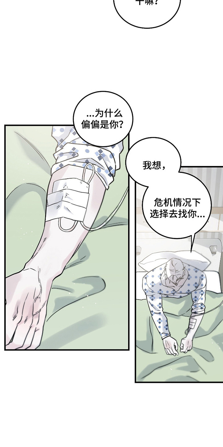 惩罚医生 - 强装镇定 - 第39页