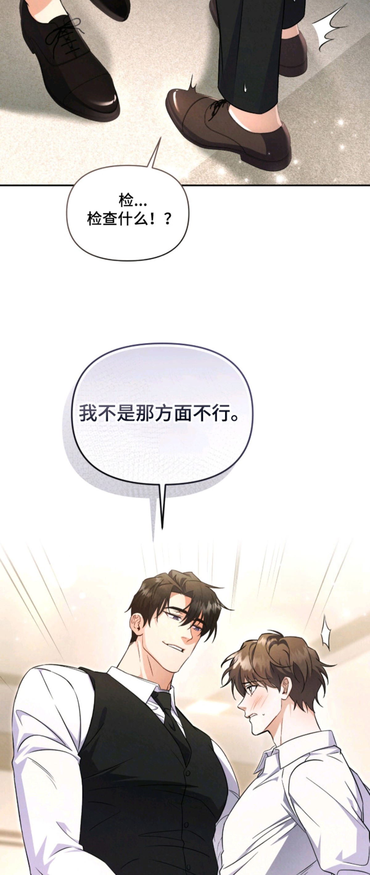 上司的绝对陷阱 - 互相检查 - 第14页