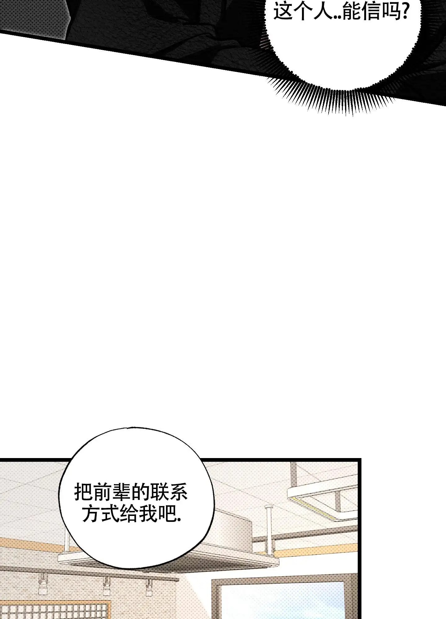破格言情 - 是疯子吗 - 第31页