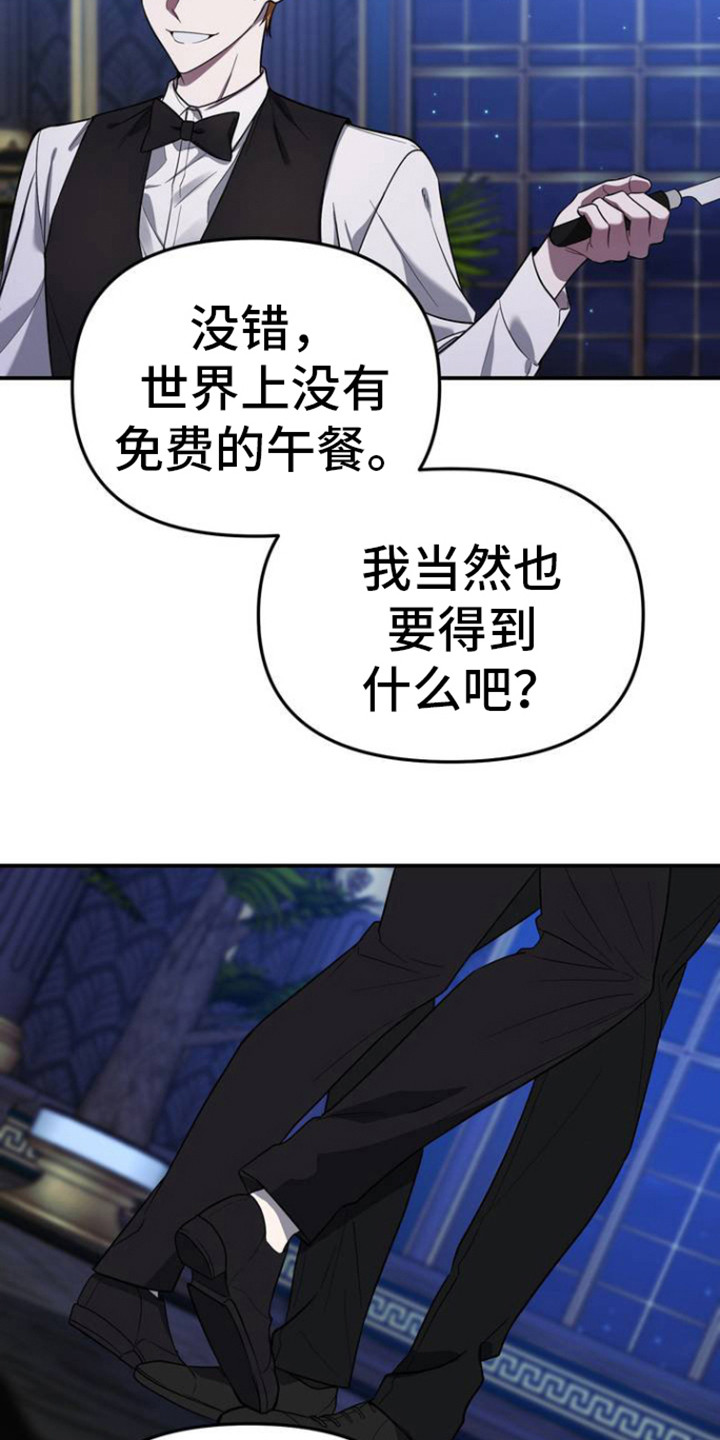 猛兽领域 - 协商 - 第12页